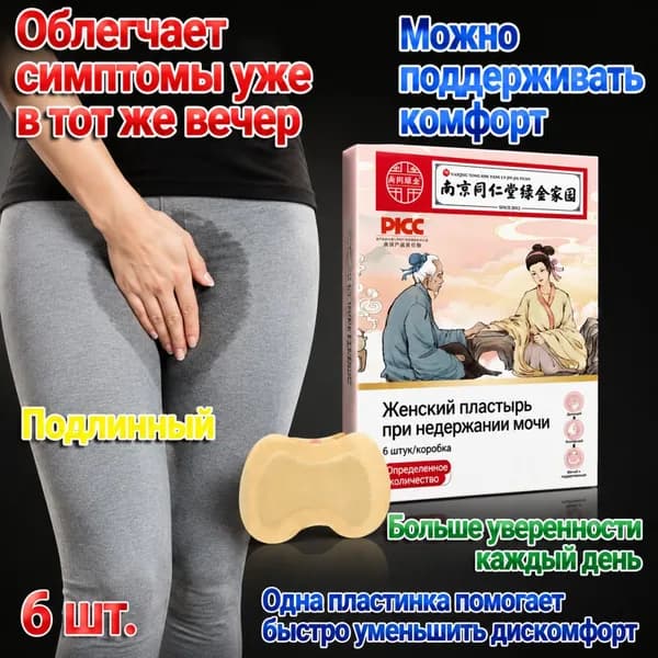 Пластырь для снятия мочевого недержания ,Пластыри от утечки мочи,экстракты трав, естественное лечение утечки мочи,поддержка послеродового восстановления