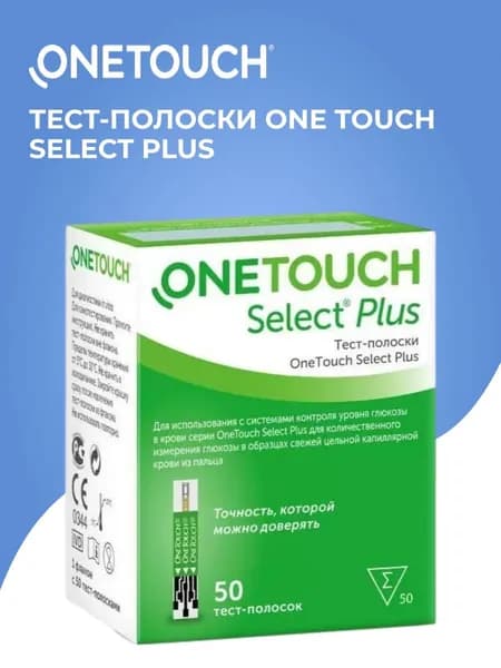 Тест-полоски One Touch Select Plus, 50 шт.