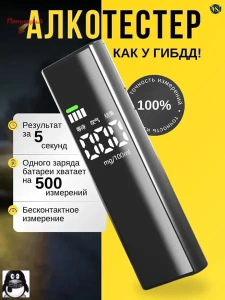 Аксессуары для алкотестера, измерение: 5 сек., погрешность 0.01%, 1 шт.
