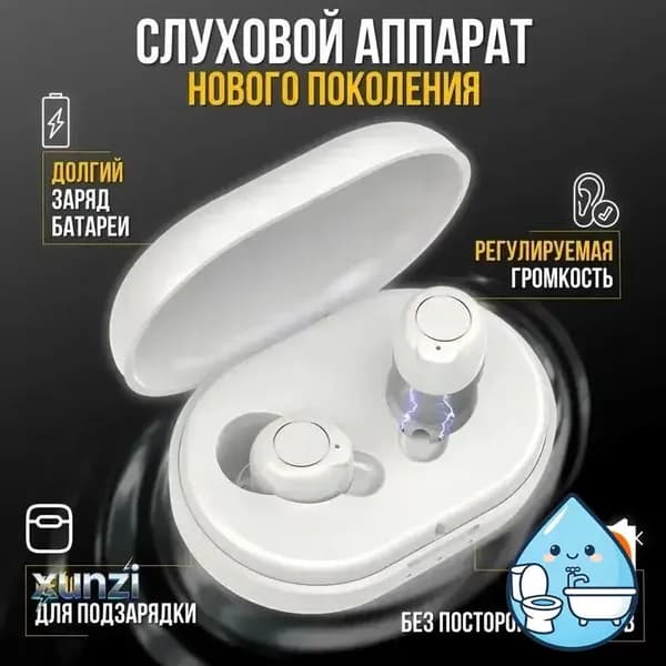 Слуховой аппарат для пожилых с зарядкой