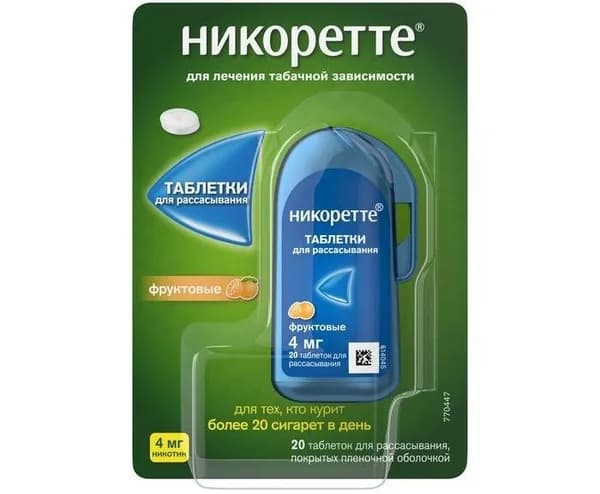 Никоретте, фруктовые таблетки для рассасывания 4 мг, 20 шт.