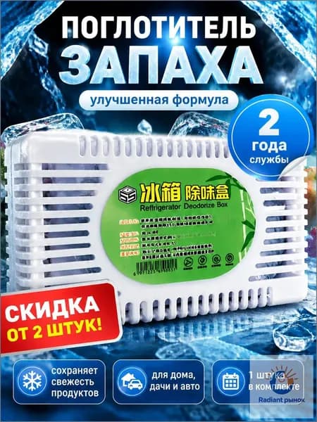 Поглотитель запаха для холодильника угольный, нейтрализатор запахов, осушитель гранулы, без отдушки, для шкафа