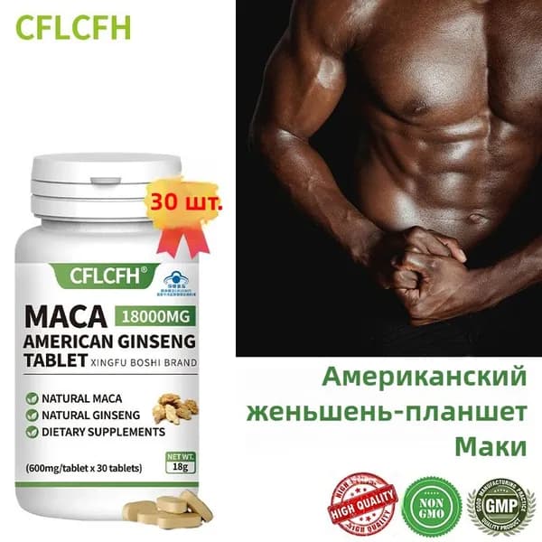 мака перуанская для мужчин Таблетки 600мг/бады для потенции/энергии и либидо / витамины для мужчины