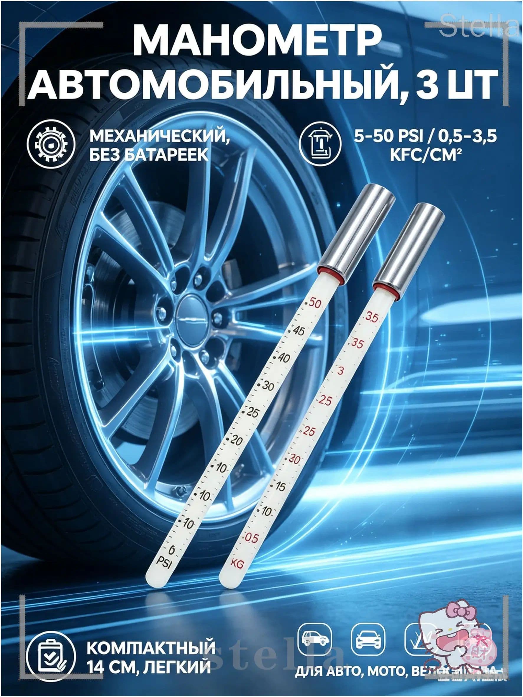 Манометр автомобильный, 3 шт.
