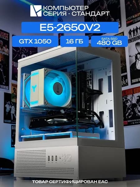 ЮКОМС Системный блок Игровой компьютер (Intel Xeon E5-2650V2, RAM 16 ГБ, SSD 480 ГБ, NVIDIA GeForce GTX 1050 (2 Гб), Windows 10 Pro), белый
