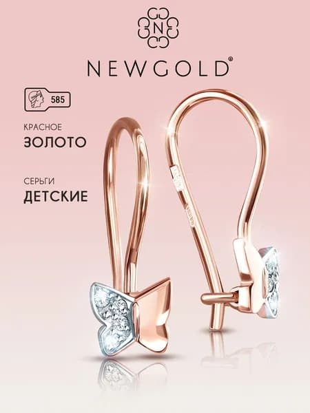 Золотые серьги детские 585 пробы с камнями фианитами, золото NEWGOLD