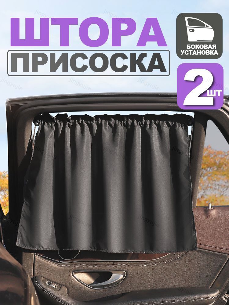 Шторка солнцезащитная 70 см х 50 см, затемнение: 90%