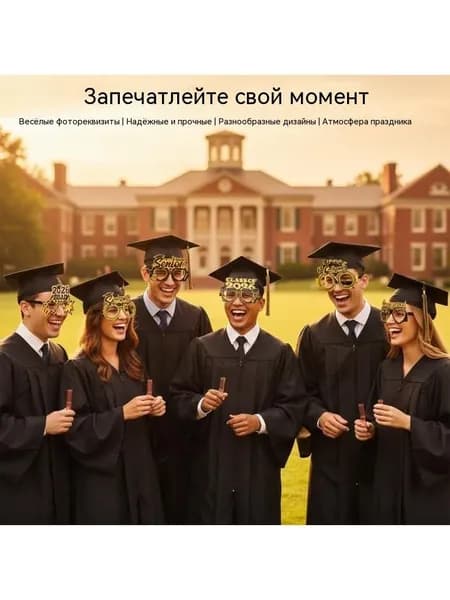 выпускной сезон 2026 года - очки из фотобумаги