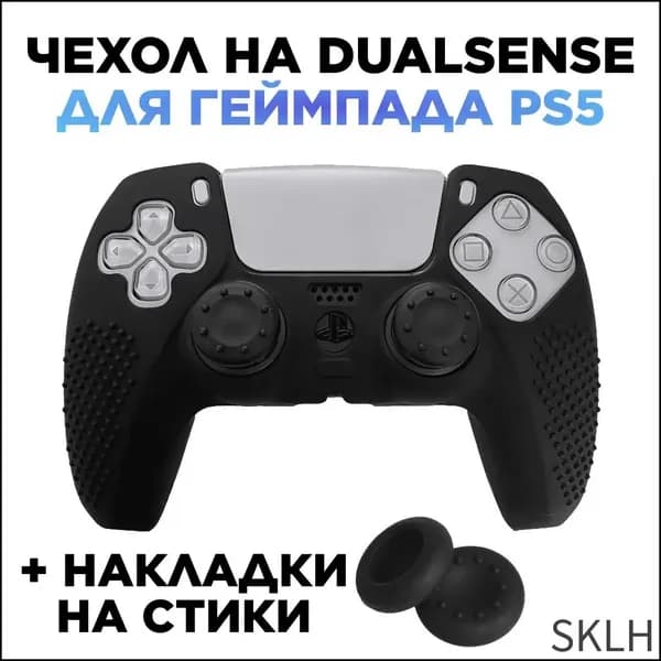 Чехол на джойстик playstation 5 для геймпада PS5
