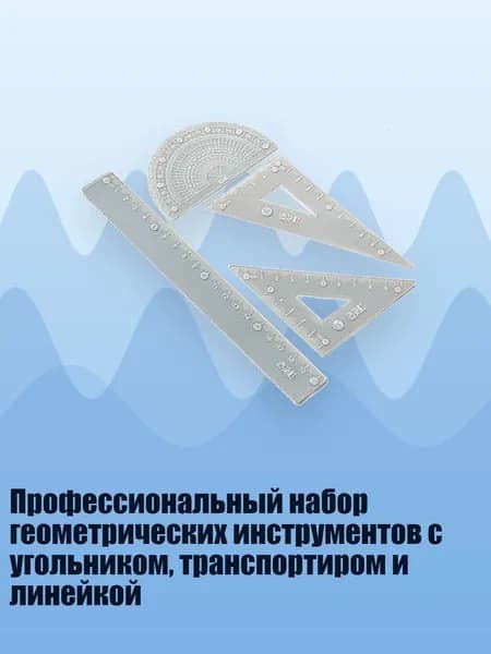 Профессиональный набор геометрических инструментов с угольником, транспортиром и линейкой, Синий - 20cm