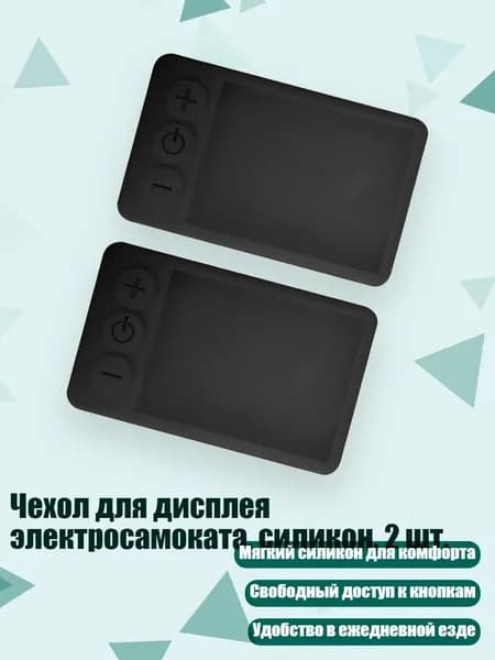 Чехол для хранения самоката