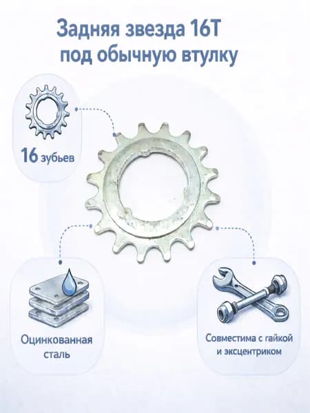 Задняя звезда 16T