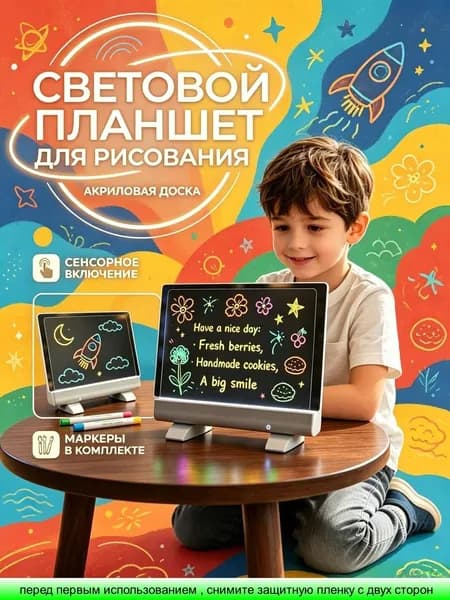 Световой планшет для рисования -ночник