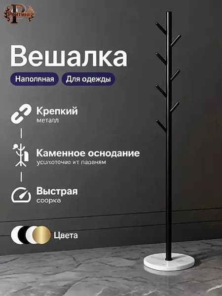 Вешалка напольная 170х35х35 см на колесах нержавеющая сталь черный