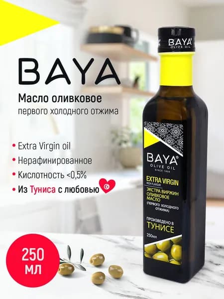 Оливковое масло нерафинированное первого холодного отжима для салатов и готовки BAYA EXTRA VIRGIN 250 мл