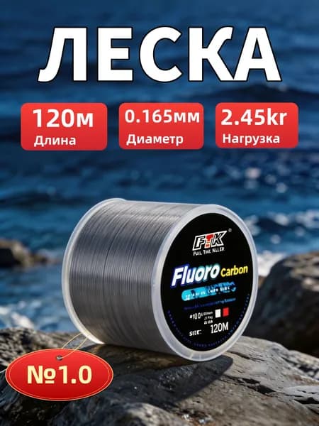 FTK Флюорокарбоновая леска для рыбалки, размотка: 120.2 м, толщина: 0.16 мм