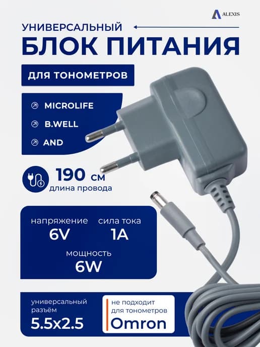 Адаптер для тонометра and, microlife, B.well кабель 190см 6v