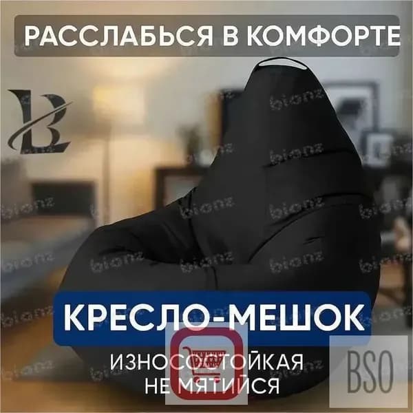 Кресло-мешок Шезлонг, Синтетическая дышащая сетка, Размер M,черный матовый