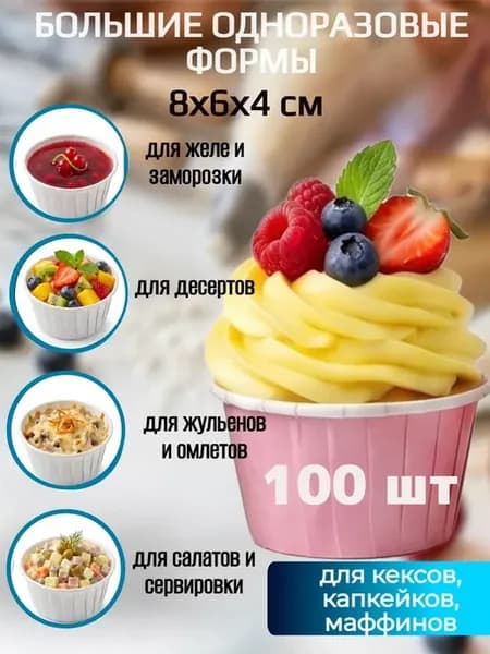 формы для кексов капкейков маффинов розовые 8*6*4