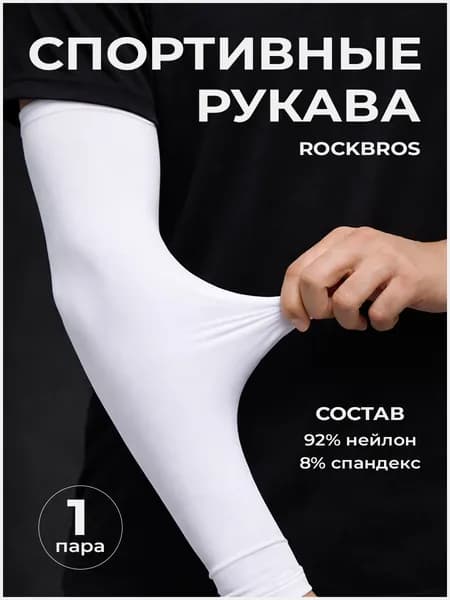 ROCKBROS Спортивный компрессионный нарукавник, размер: Универсальный