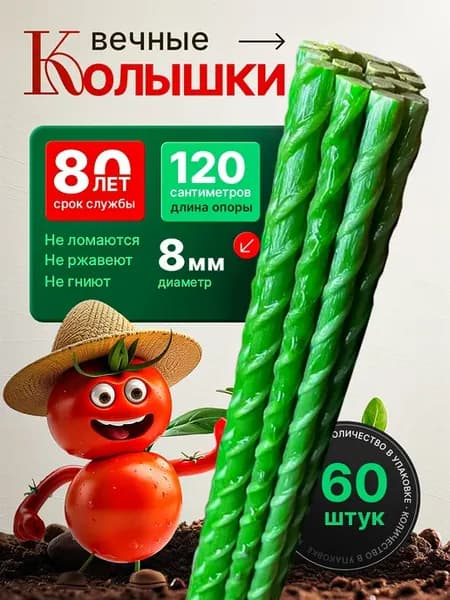Опора для растений, держатель садовый