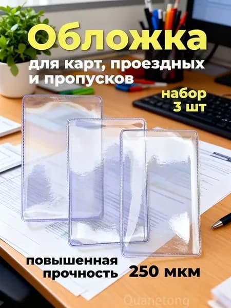 Обложка для проездного