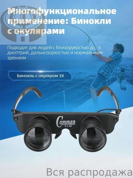 Многофункциональная налобная лупа : для рыбалки, увеличения и чёткости, коррекция зрения, также для театра и чтения