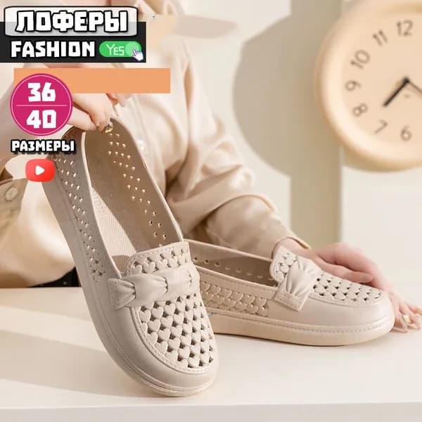 Лоферы