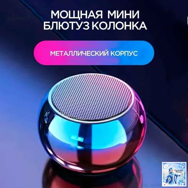 Портативная умная колонка Bluetooth в металлическом корпусе маленькая беспроводная