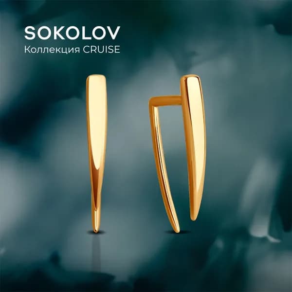 Серьги каффы золотые женские 585 пробы SOKOLOV, ювелирные украшения