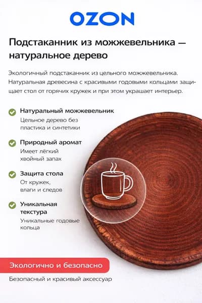 Подстаканник из можжевельника, цвет красное дерево, ручная работа