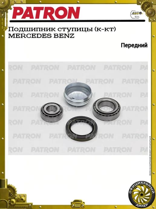 Подшипник ступицы (к-кт) MERCEDES BENZ