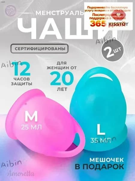 Менструальная чаша