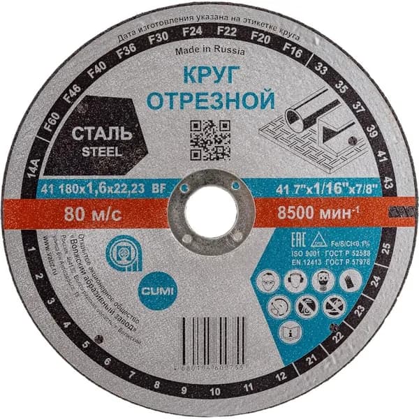 Отрезной круг ОАО Волжский абразивный завод Тип 41 Н0183837