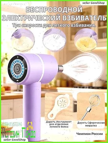 Ручной миксер 25nqx875-EA5B, 20 Вт
