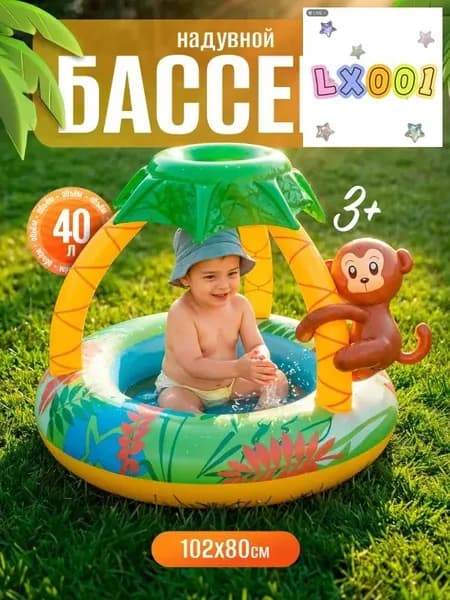 Бассейн надувной Funny Monkey