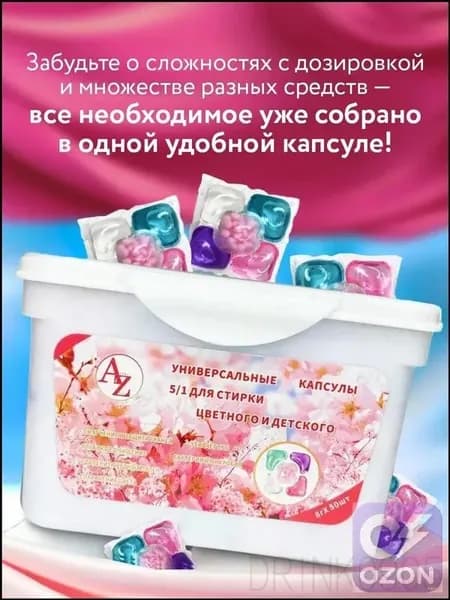 Капсулы для стирки