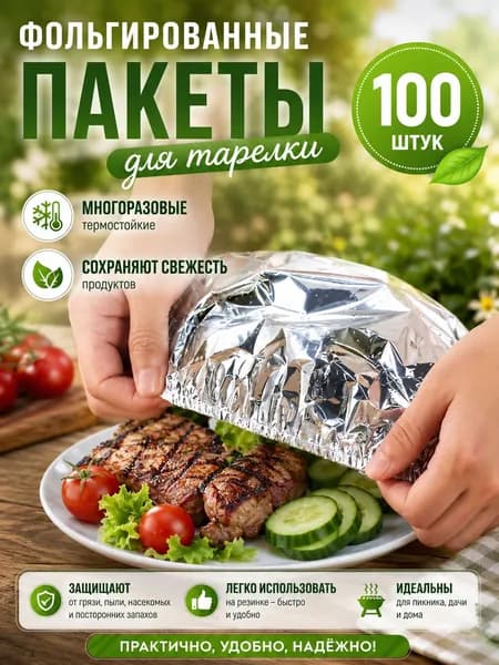 Пакет для продуктов, 100 шт, 5 мкм