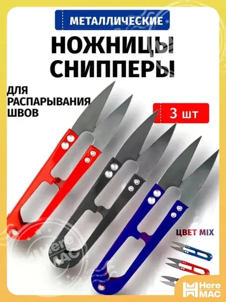 PureHome НожницыПортновские 10.5 см, 3 шт.