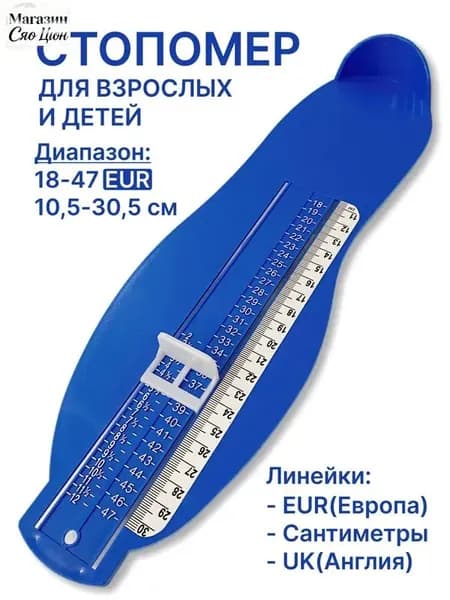Измеритель стопы 1 шт
