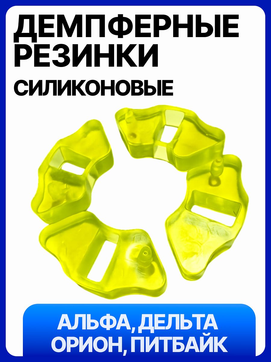 Демпферные резинки заднего колеса (муфты задней звезды) СИЛИКОНОВЫЕ для мопеда Альфа, Дельта, Alpha, Delta 50-110cc 139FMB 147FMH 152FMH