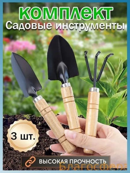 Набор садовых инструментов
