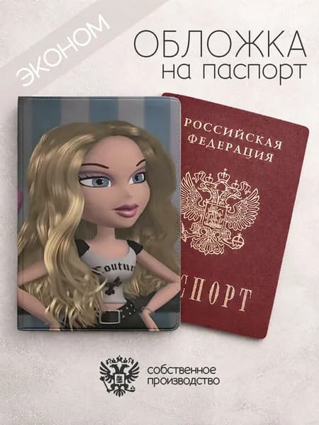 Обложка на паспорт эконом Братц