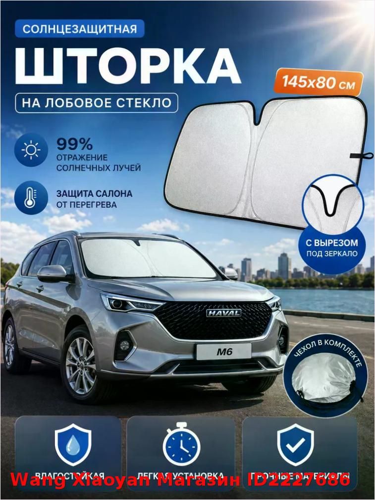 KUD SHOP Шторка солнцезащитная 145 см х 80 см, затемнение: 100%