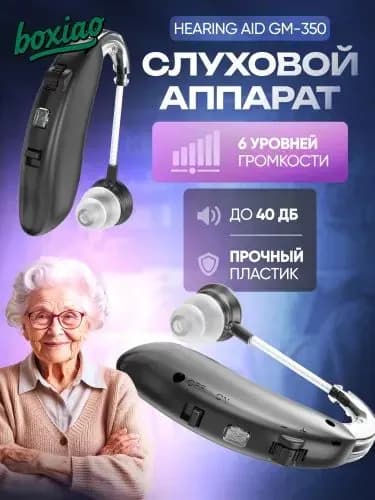 Слуховой аппарат Hearing Aid GM-350, чёрный, с кейсом, кабелем и сменными насадками в комплекте