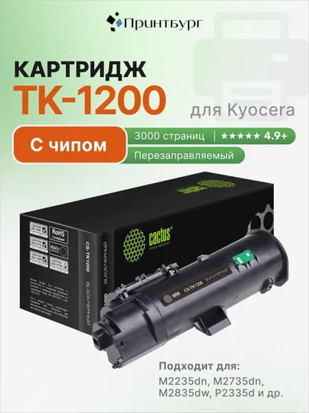 Картридж Cactus TK-1200 для Kyocera ECOSYS M2235dn, M2735dn, M2835dw, P2335d