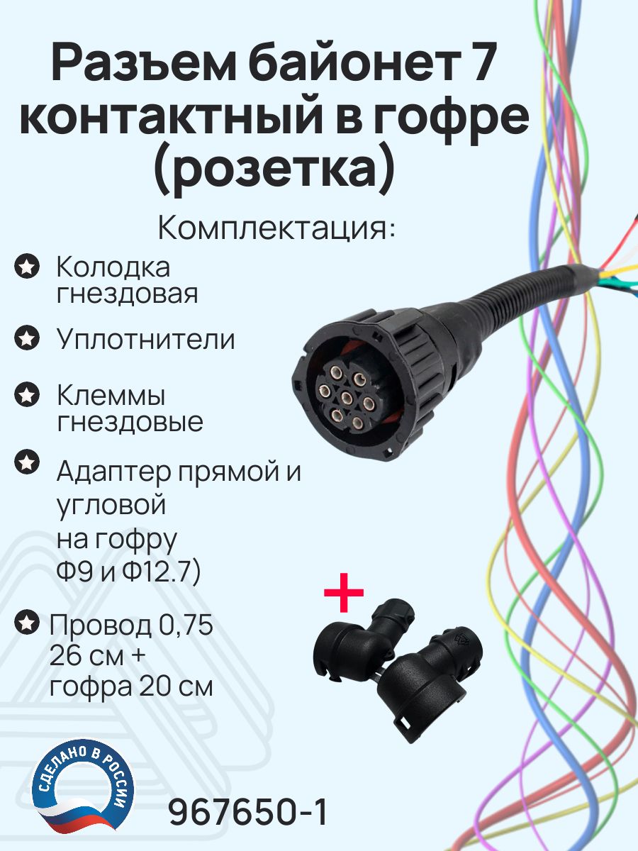 Разъем байонет 7 pin для заднего фонаря