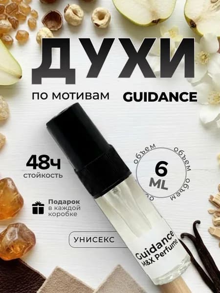 Духи унисекс стойкие, гайденс / Guidance M&X Perfume 6мл