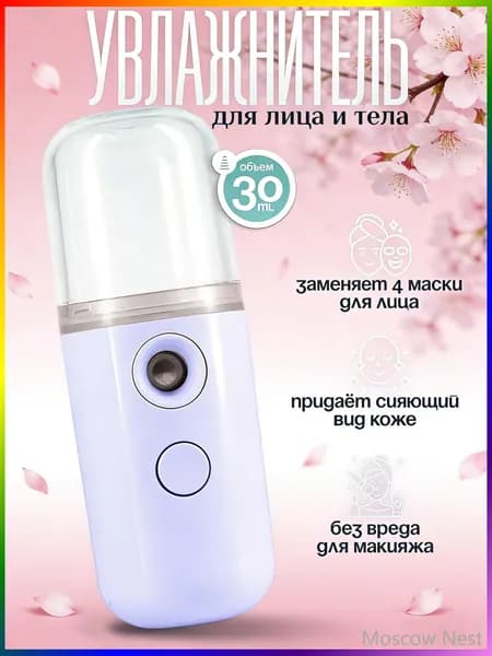 Увлажнитель для кожи