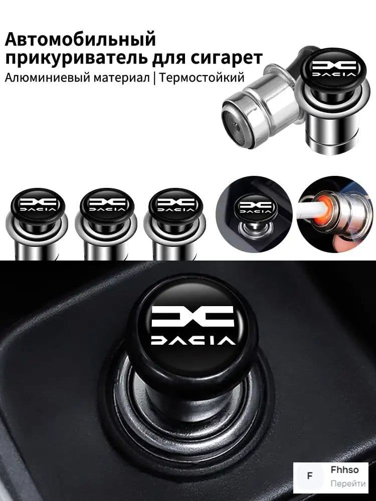 Кнопка прикуривателя арт. Dacia
